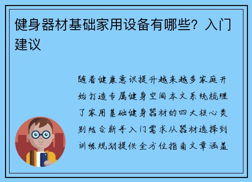健身器材基础家用设备有哪些？入门建议