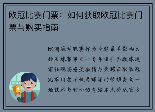 欧冠比赛门票：如何获取欧冠比赛门票与购买指南