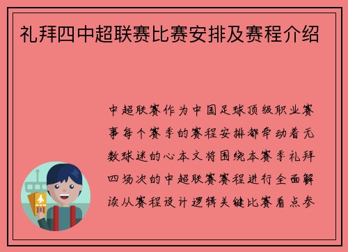 礼拜四中超联赛比赛安排及赛程介绍