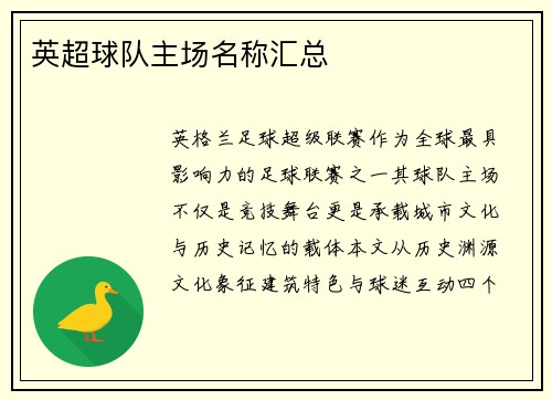 英超球队主场名称汇总