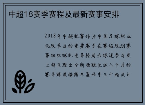 中超18赛季赛程及最新赛事安排