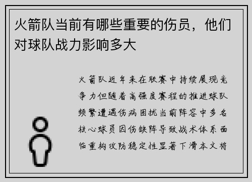 火箭队当前有哪些重要的伤员，他们对球队战力影响多大